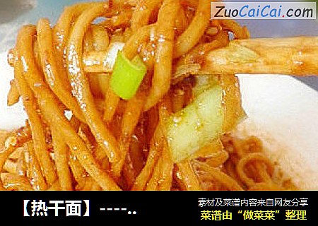 【热干面】-------记忆中武汉的味道