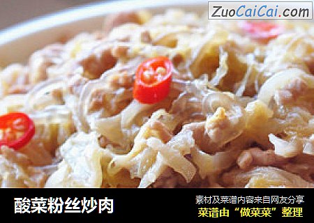 酸菜粉丝炒肉