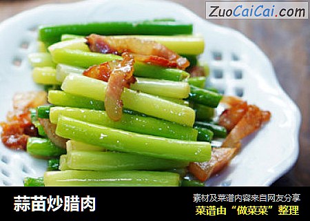 蒜苗炒腊肉