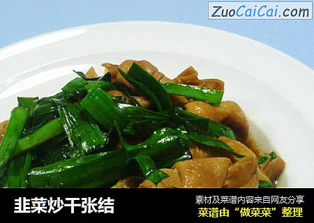 韭菜炒千张结