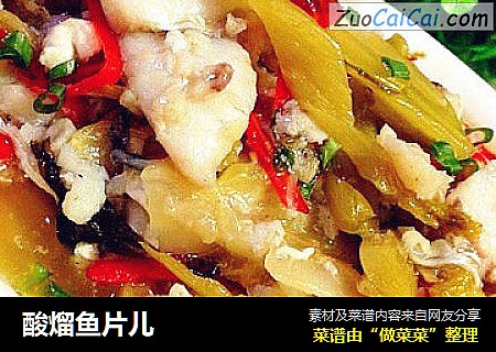 酸熘鱼片儿