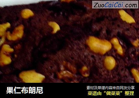 果仁布朗尼