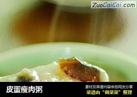 皮蛋瘦肉粥