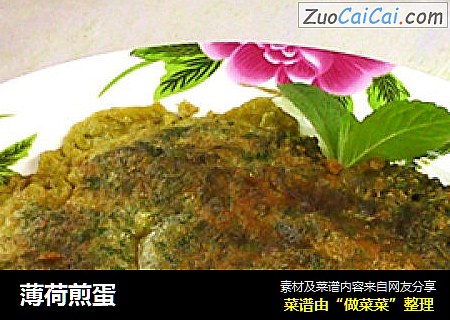 薄荷煎蛋