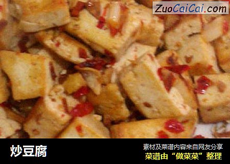 炒豆腐
