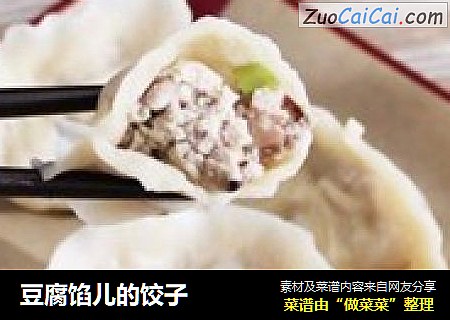 豆腐馅儿的饺子