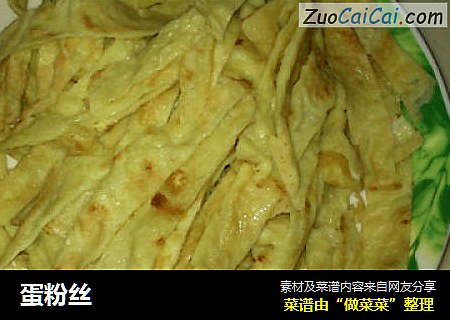 蛋粉丝