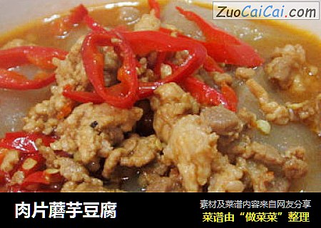 肉片蘑芋豆腐