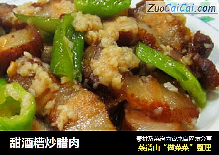 甜酒糟炒腊肉