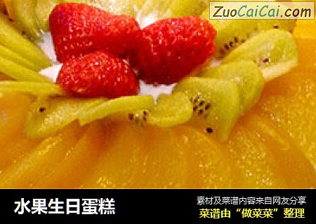 水果生日蛋糕
