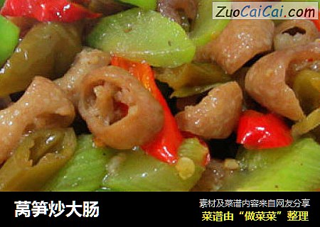 莴笋炒大肠