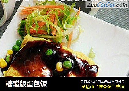 糖醋版蛋包饭