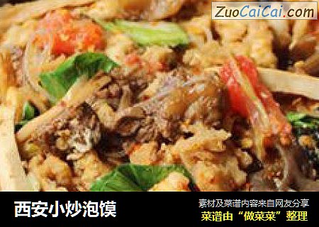 西安小炒泡馍