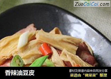 香辣油豆皮