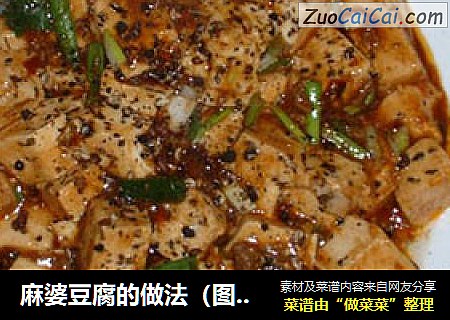 麻婆豆腐的做法（图解）