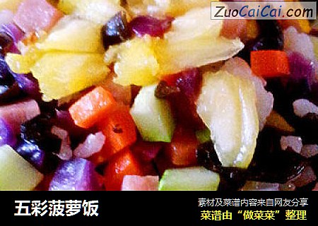 五彩菠萝饭