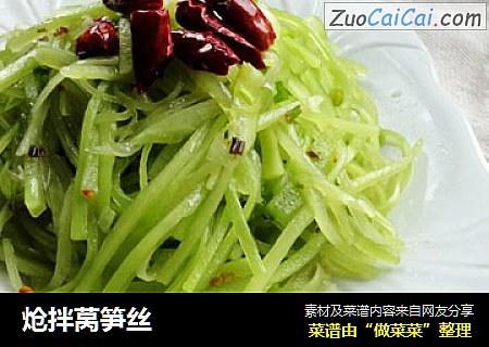 炝拌莴笋丝