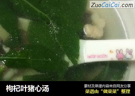 枸杞叶猪心汤