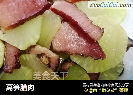 莴笋腊肉