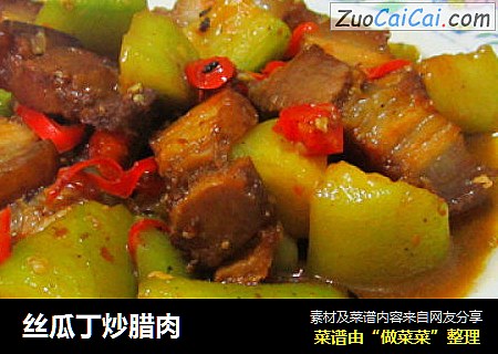 丝瓜丁炒腊肉