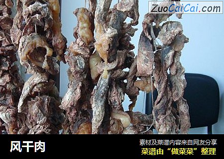 风干肉