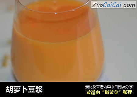 胡萝卜豆浆