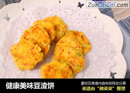 健康美味豆渣饼
