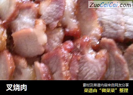 叉烧肉