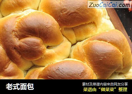 老式面包