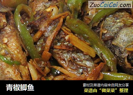 青椒鲫鱼