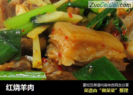 红烧羊肉