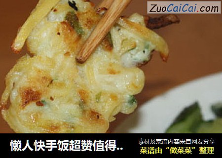 懒人快手饭超赞值得推荐 槐花饼 土豆饼 黄瓜饼 茄子饼 南瓜饼