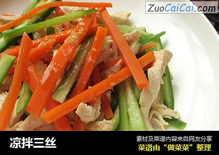 凉拌三丝