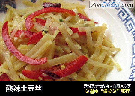 酸辣土豆丝