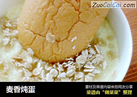 麦香炖蛋