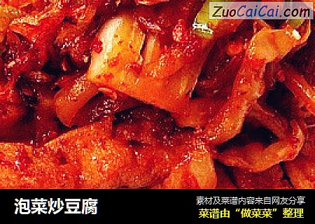 泡菜炒豆腐