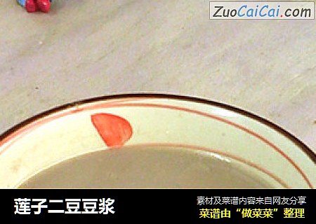 莲子二豆豆浆