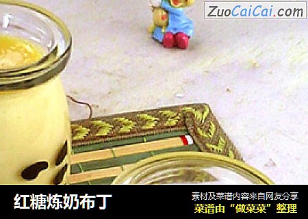 红糖炼奶布丁