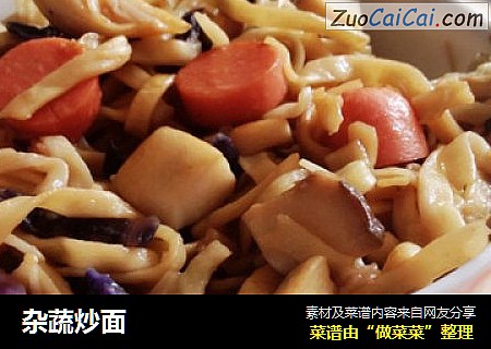 杂蔬炒面