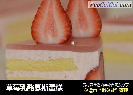 草莓乳酪慕斯蛋糕