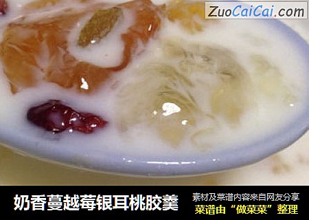 奶香蔓越莓银耳桃胶羹
