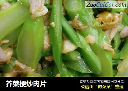 芥菜梗炒肉片