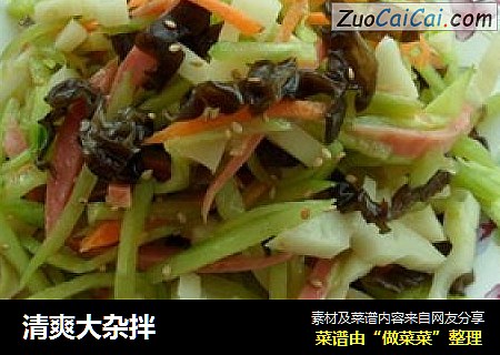 清爽大杂拌