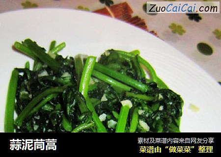 蒜泥茼蒿