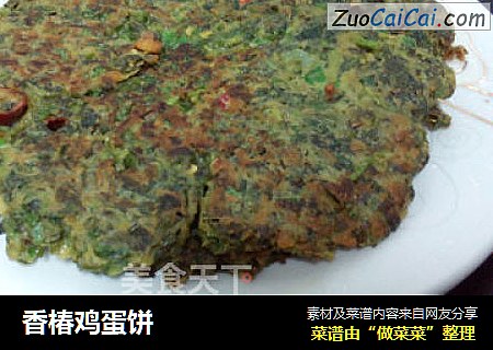 香椿鸡蛋饼