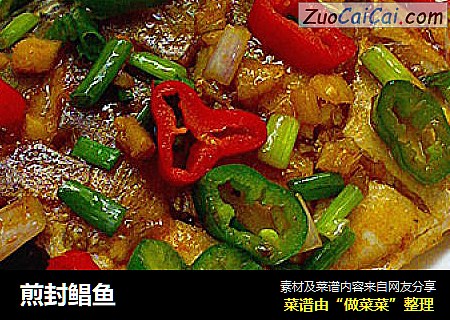 煎封鲳鱼
