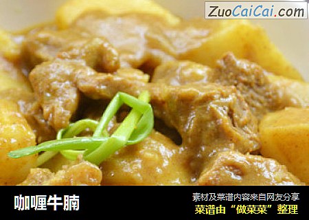 咖喱牛腩