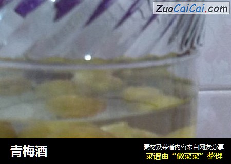 青梅酒