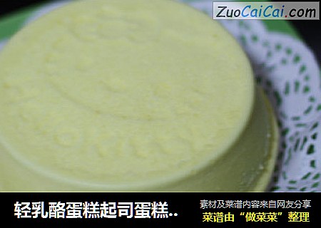 轻乳酪蛋糕起司蛋糕芝士蛋糕冰激凌一样可以挖着吃的蛋糕