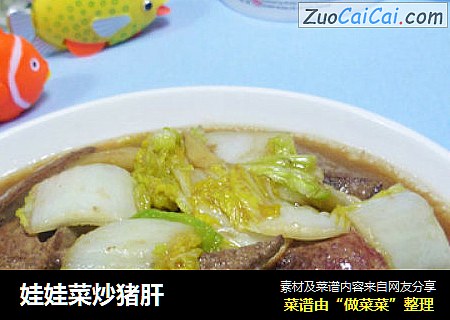 娃娃菜炒猪肝